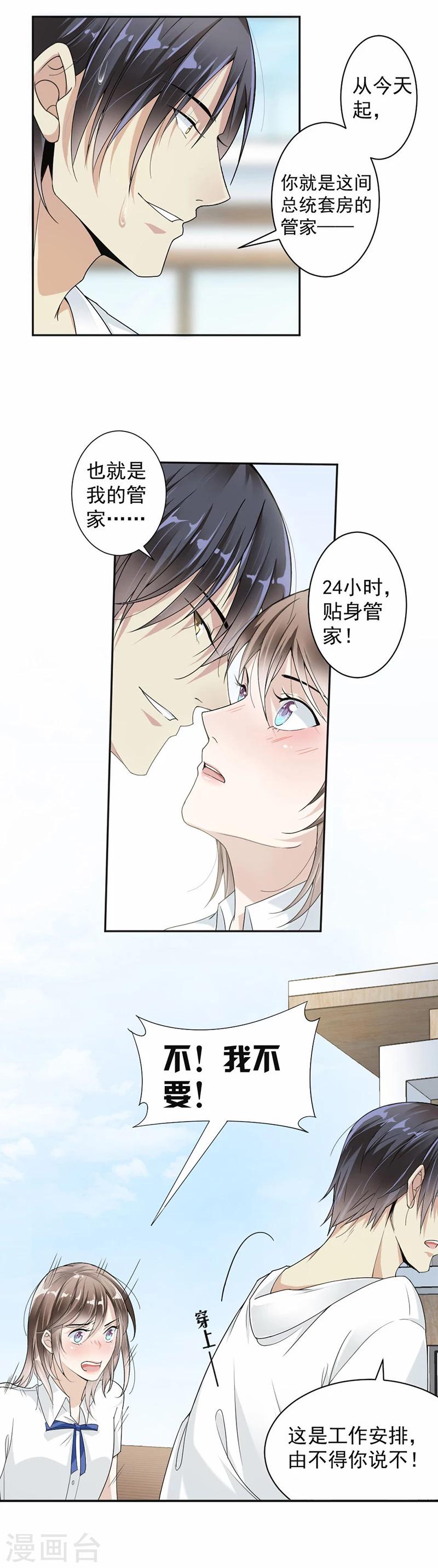 第22话 给你安排的工作-第23话