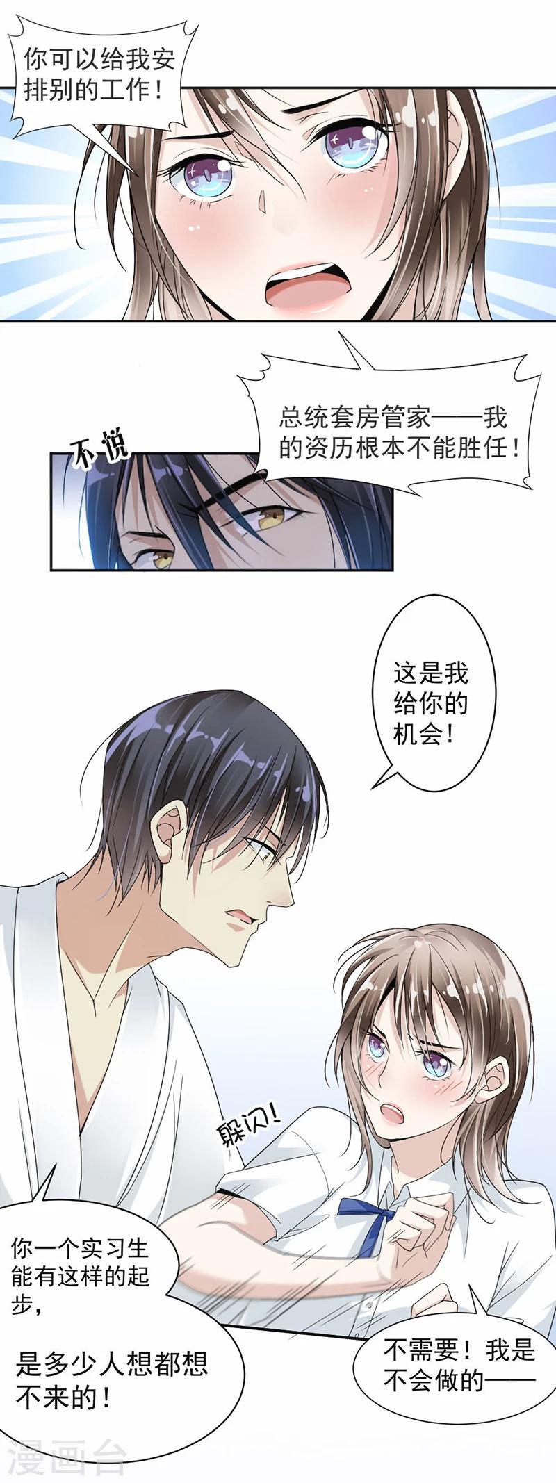 第22话 给你安排的工作-第23话