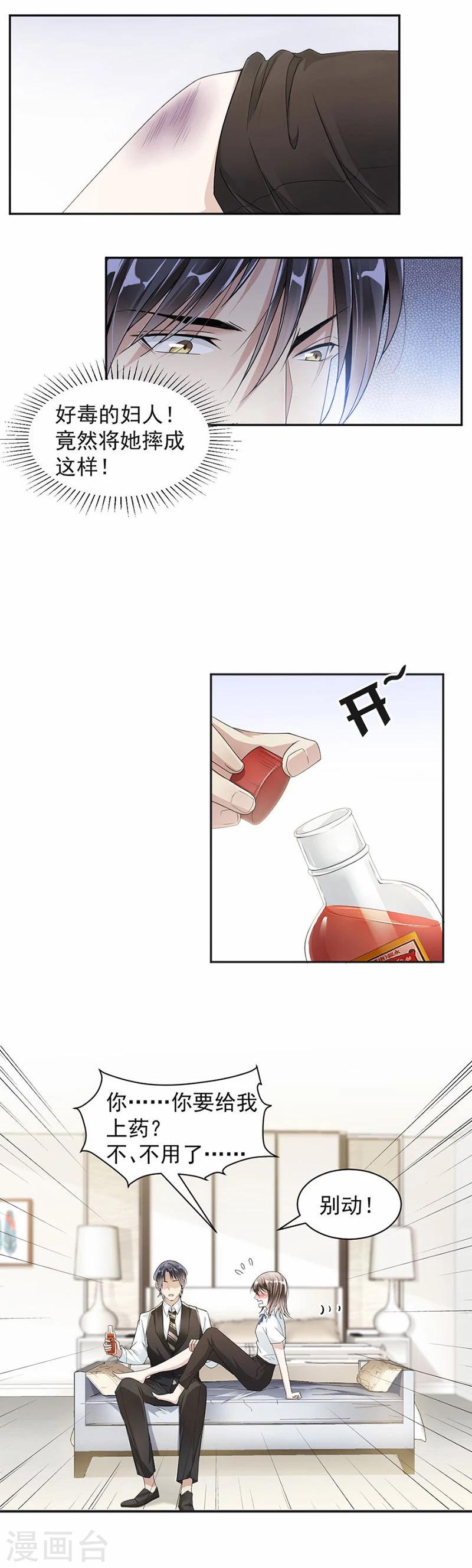 第24话 这个吻是回报-第25话