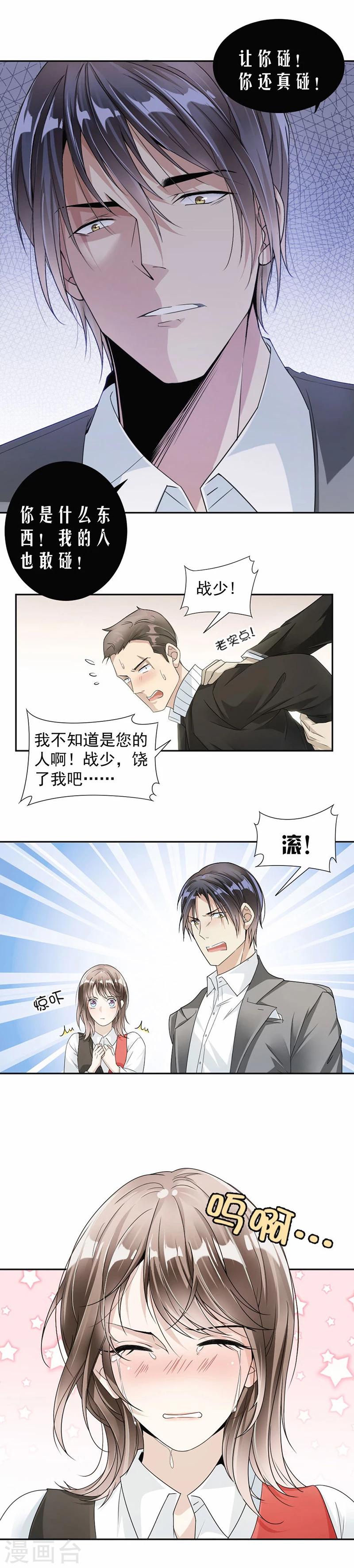 第30话 一切都是你做的！-第31话