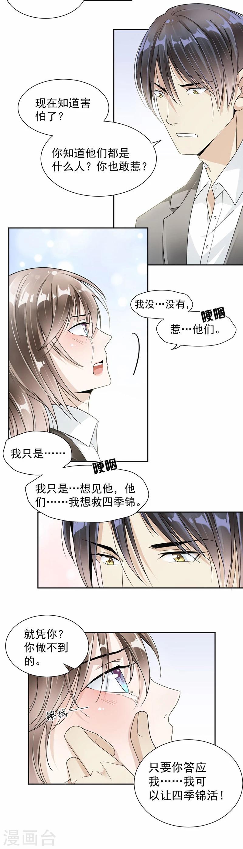 第30话 一切都是你做的！-第31话