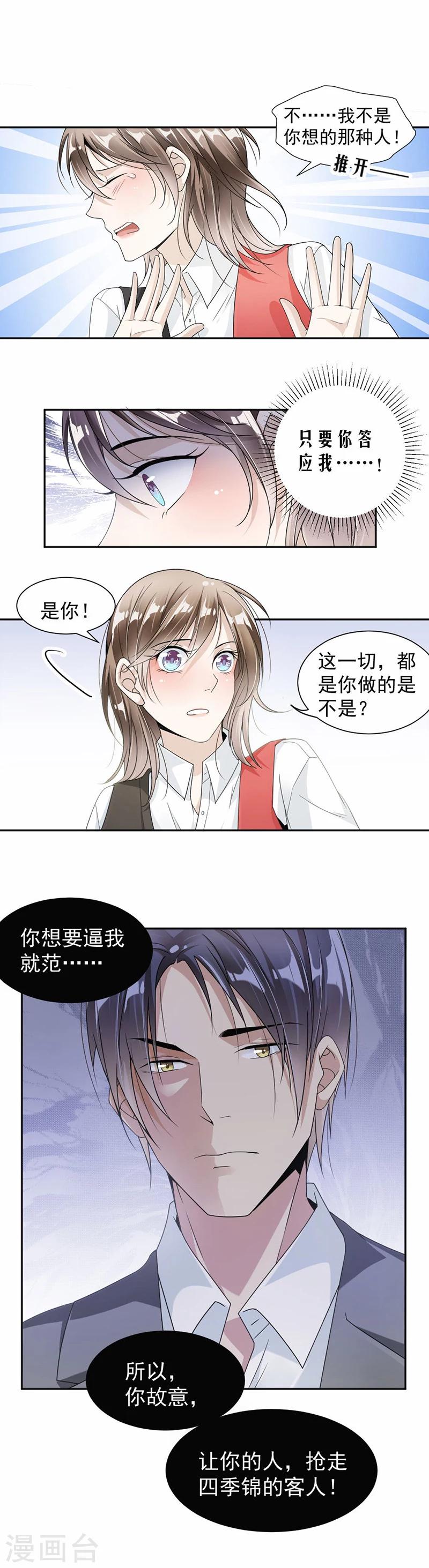 第30话 一切都是你做的！-第31话