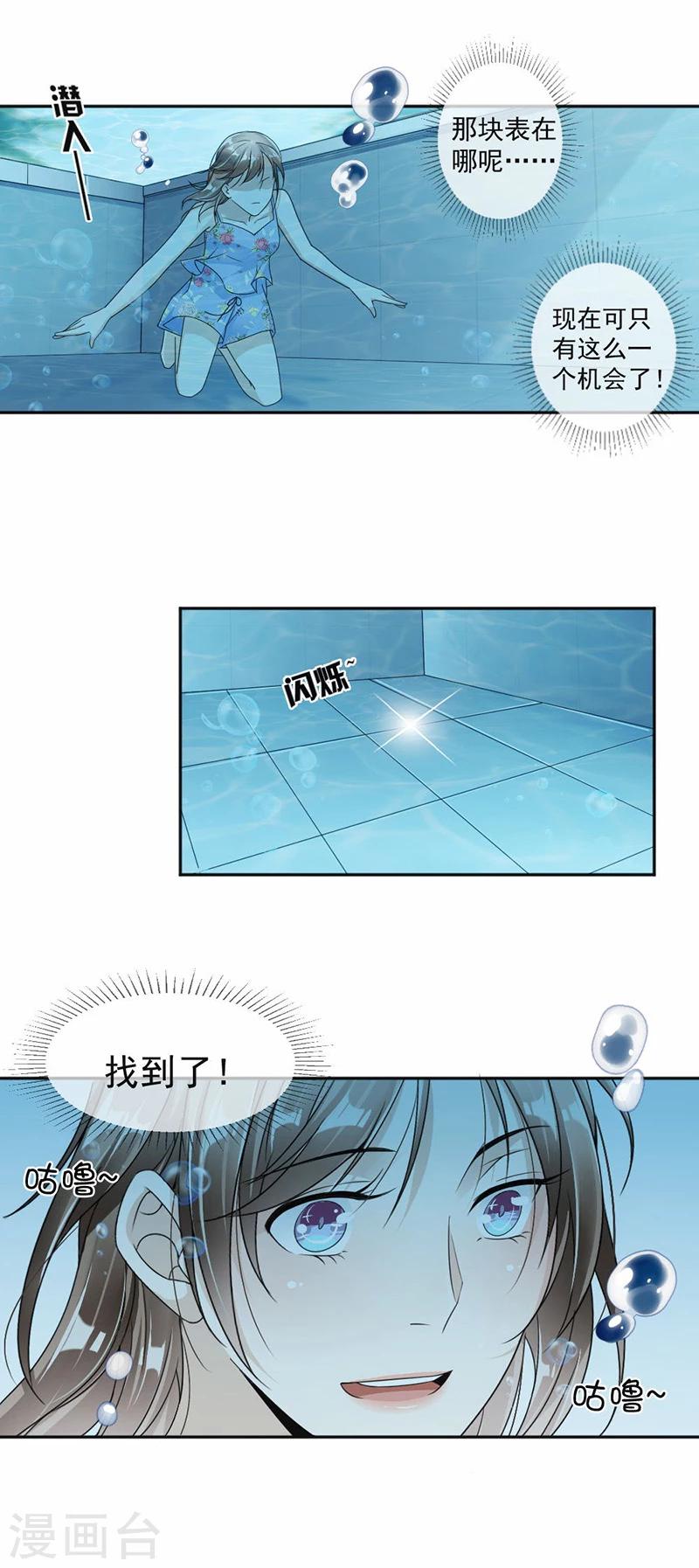 第32话 我要她心甘情愿-第33话