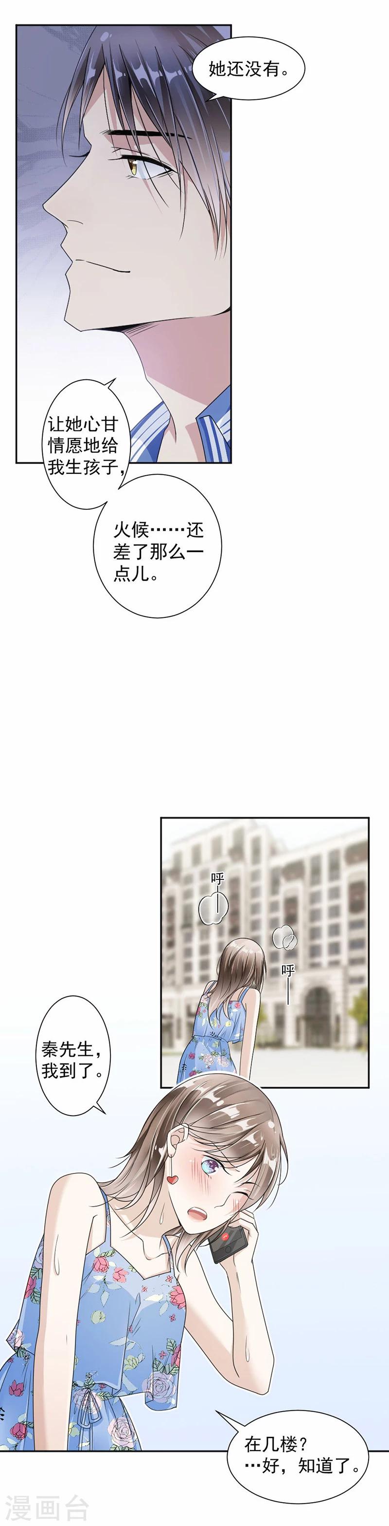 第32话 我要她心甘情愿-第33话