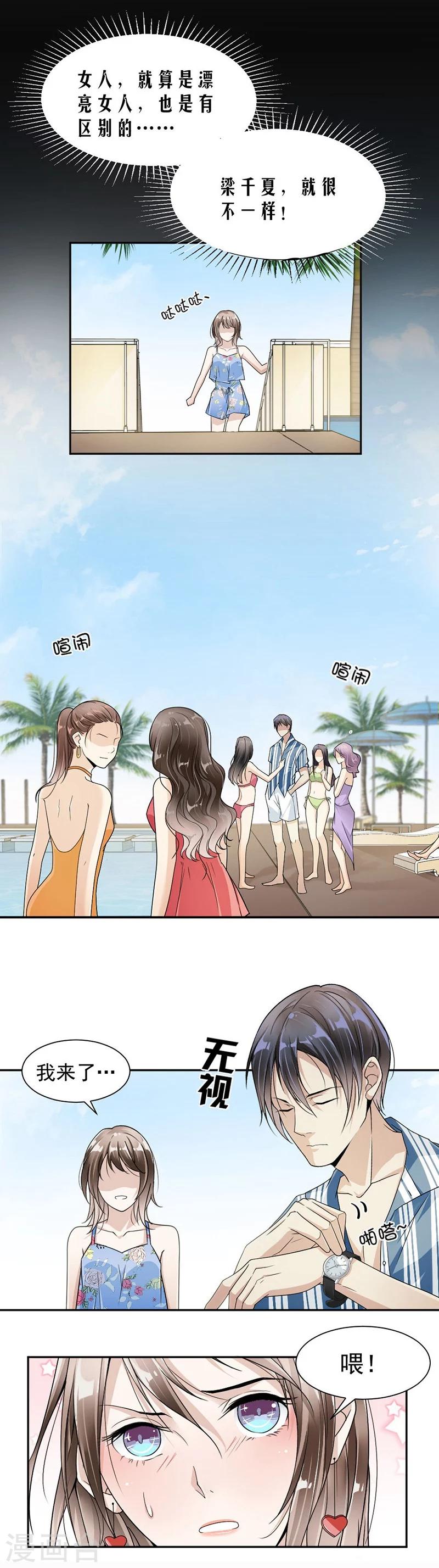 第32话 我要她心甘情愿-第33话