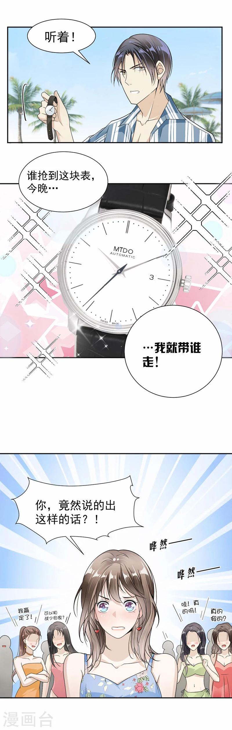 第32话 我要她心甘情愿-第33话