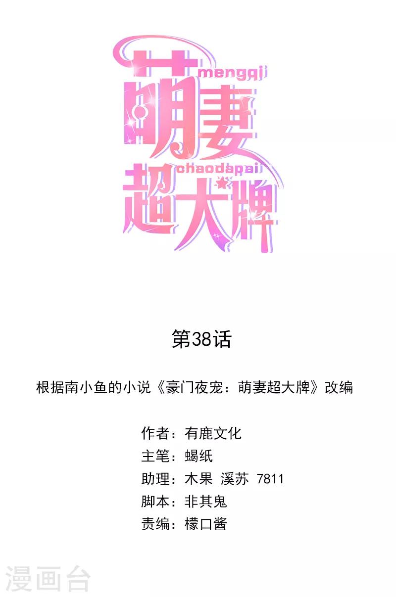 第38话 职场那点事-第39话