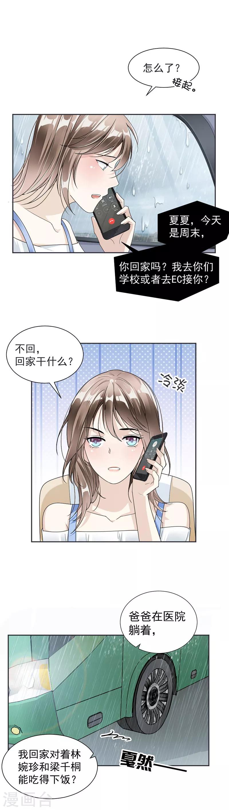 第38话 职场那点事-第39话