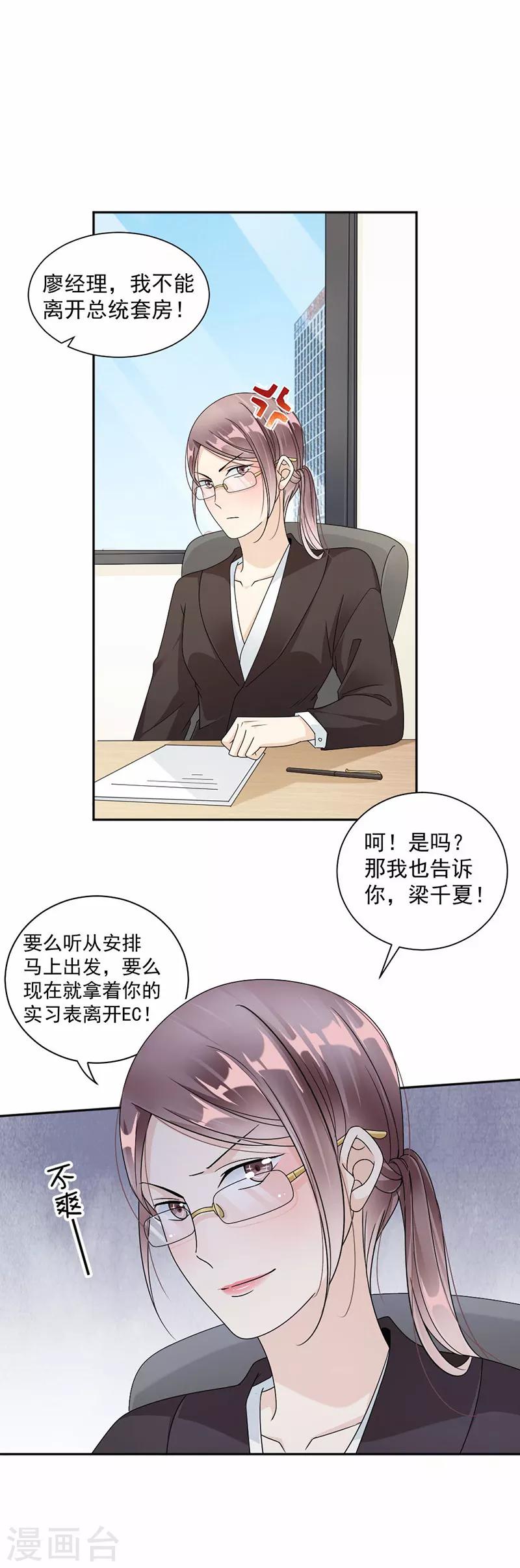 第38话 职场那点事-第39话