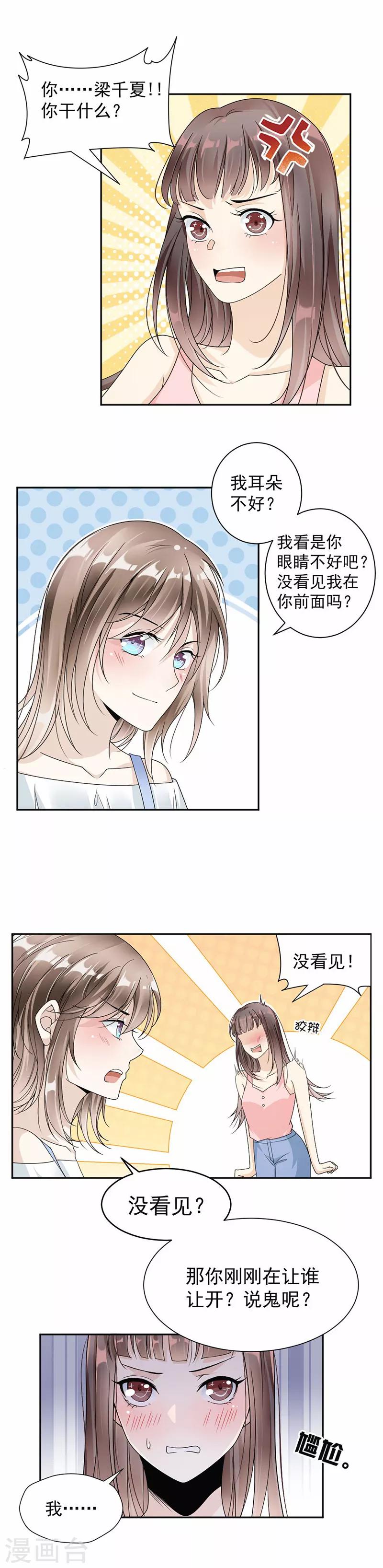 第38话 职场那点事-第39话