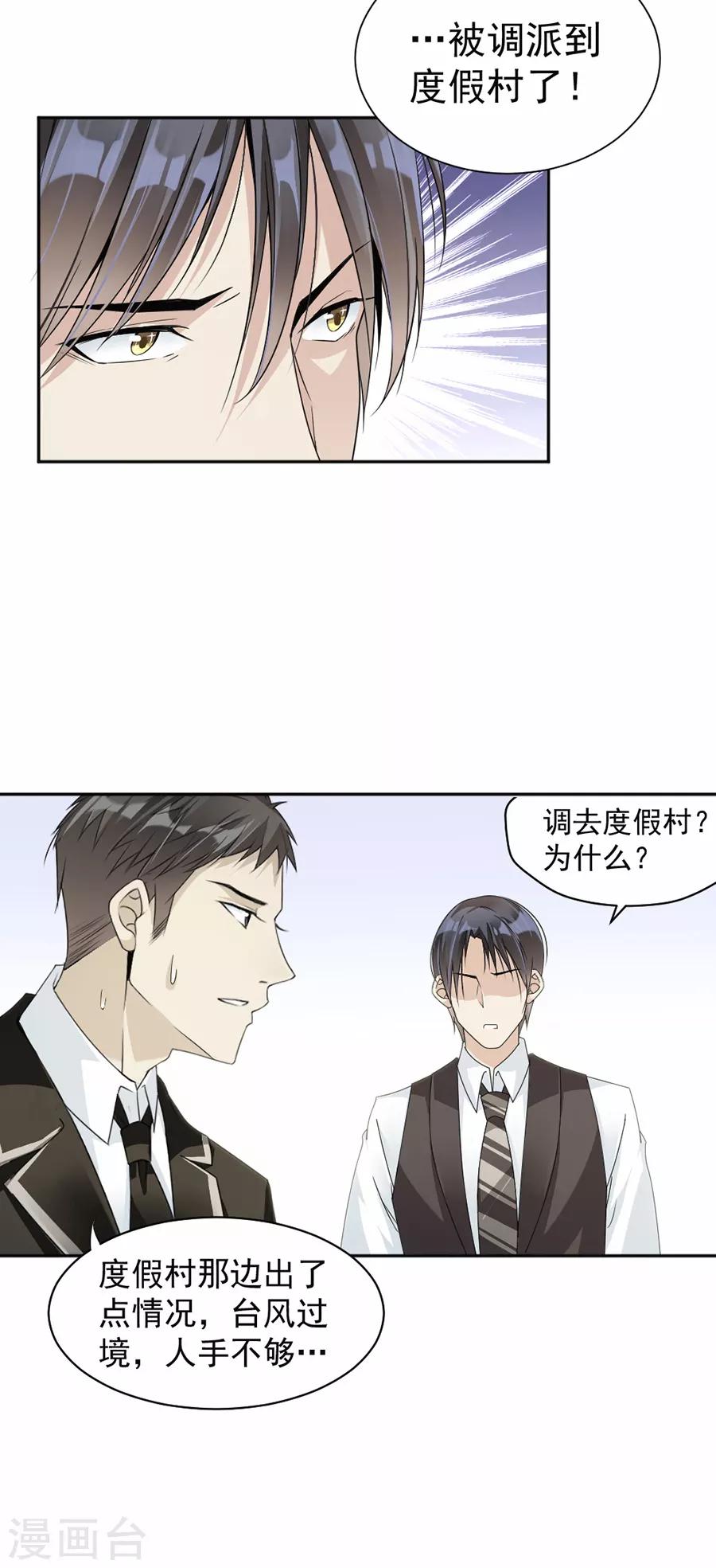 第40话 人呢？-第41话