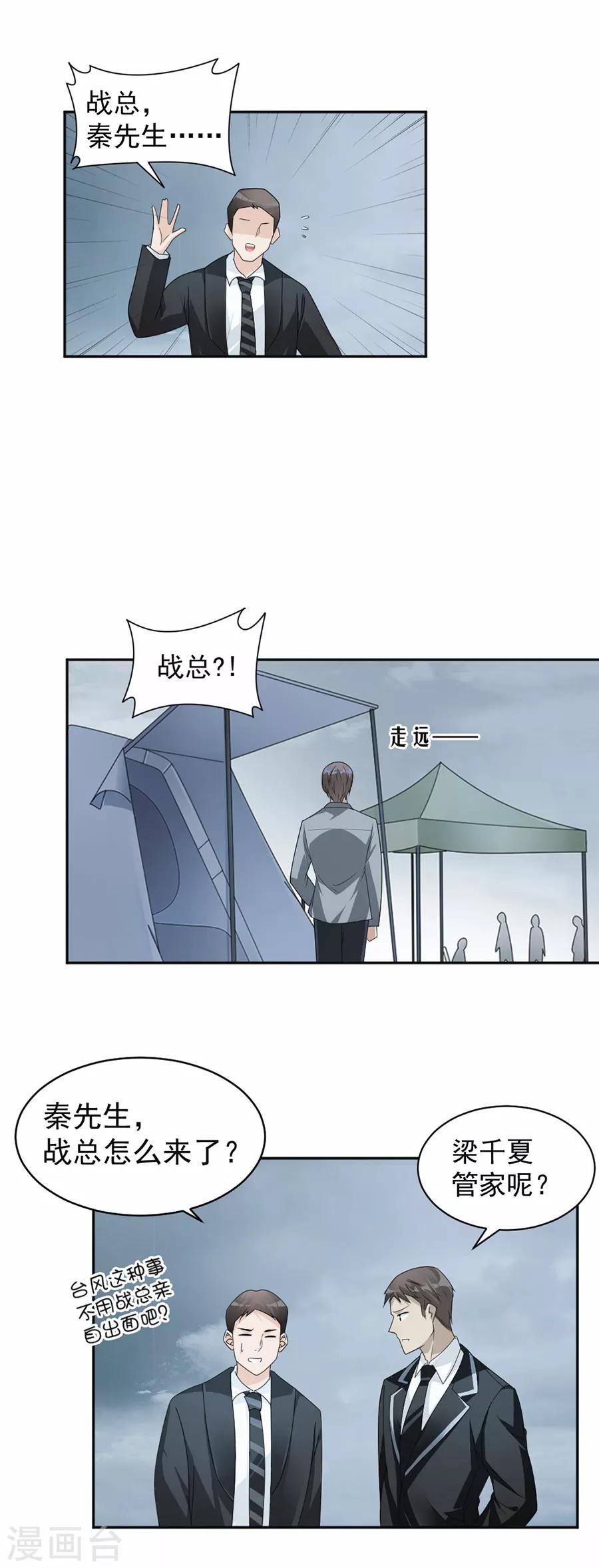 第42话 疼吗？-第43话