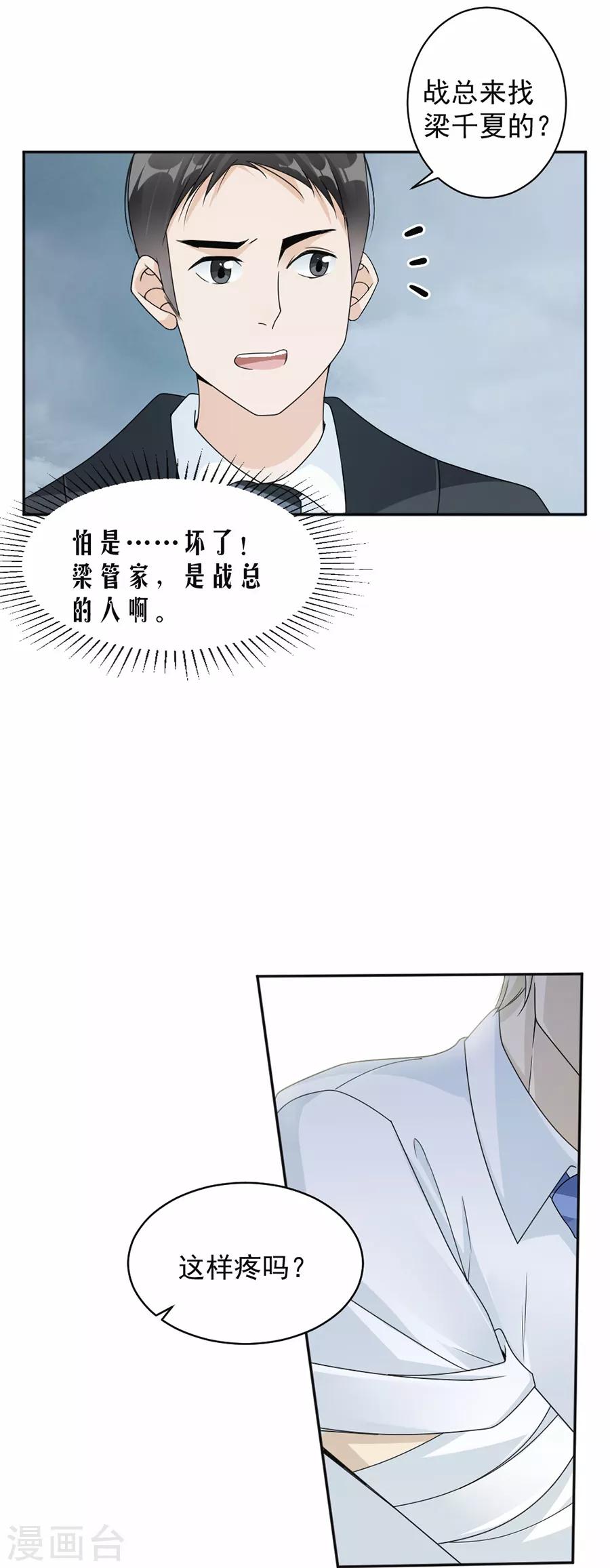 第42话 疼吗？-第43话