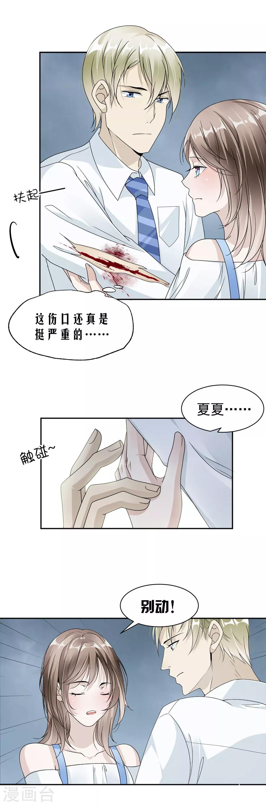第42话 疼吗？-第43话