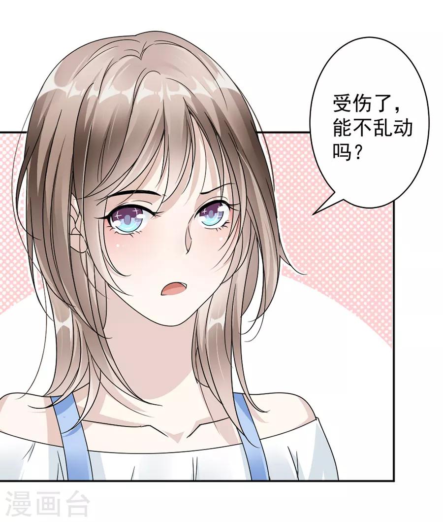 第42话 疼吗？-第43话