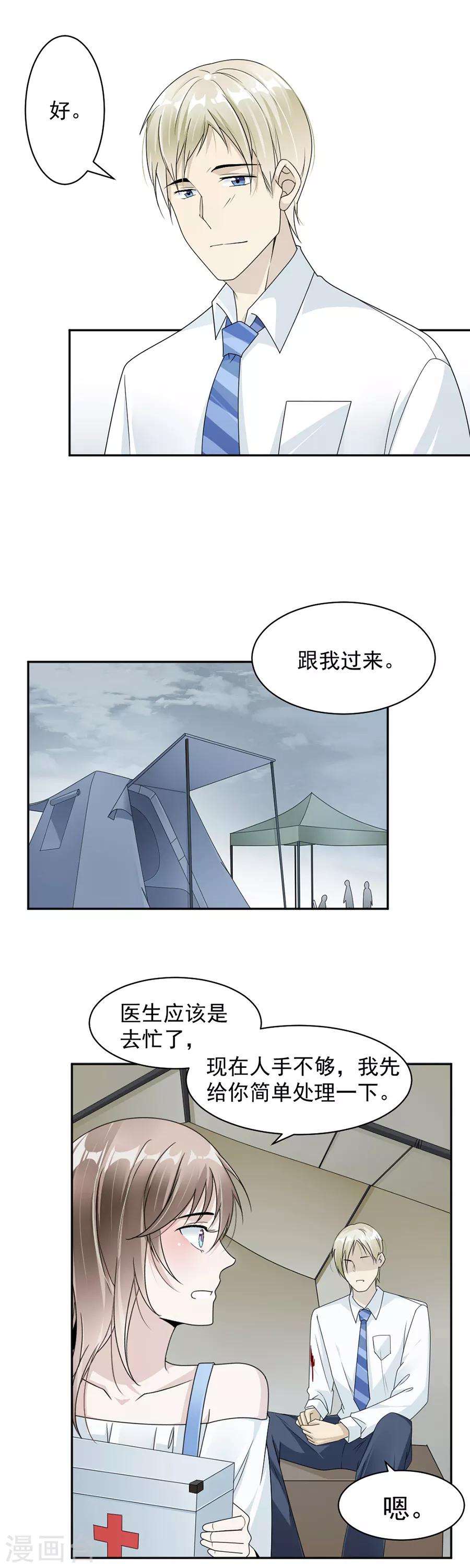 第42话 疼吗？-第43话
