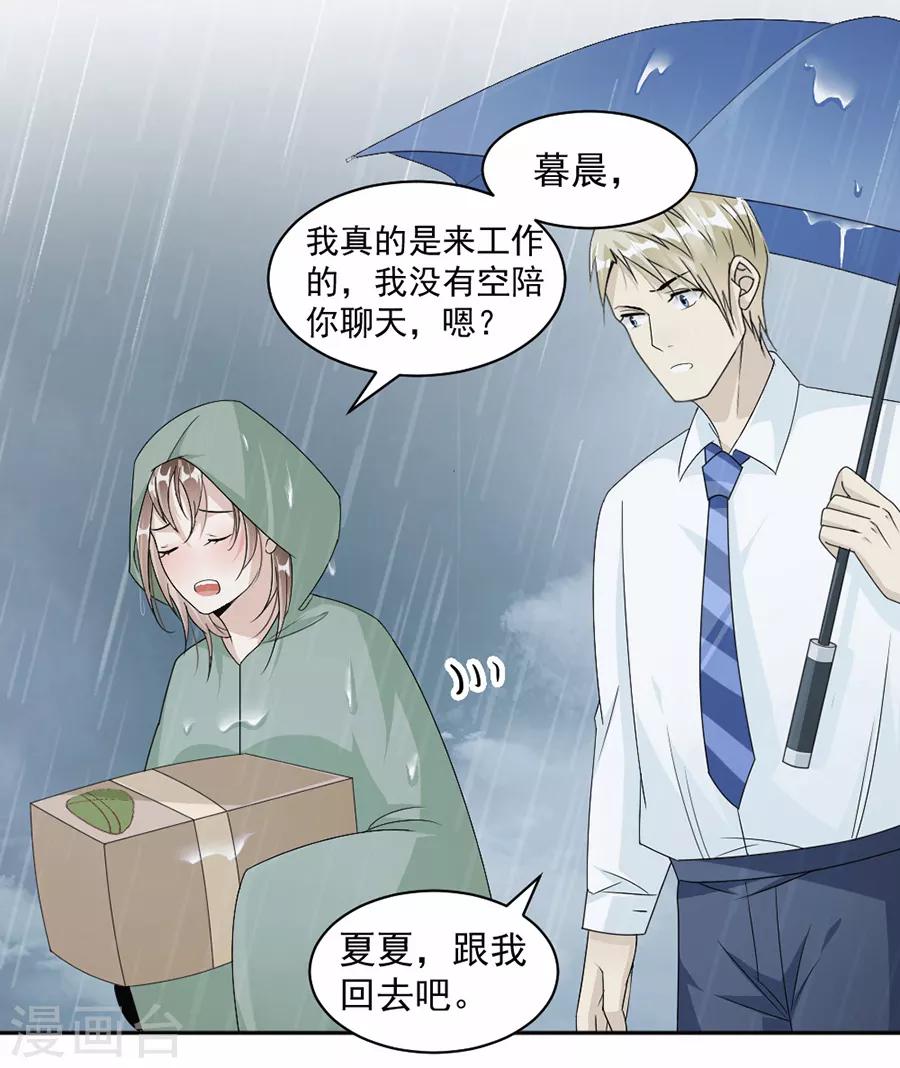第44话 他不要我了吗？-第45话