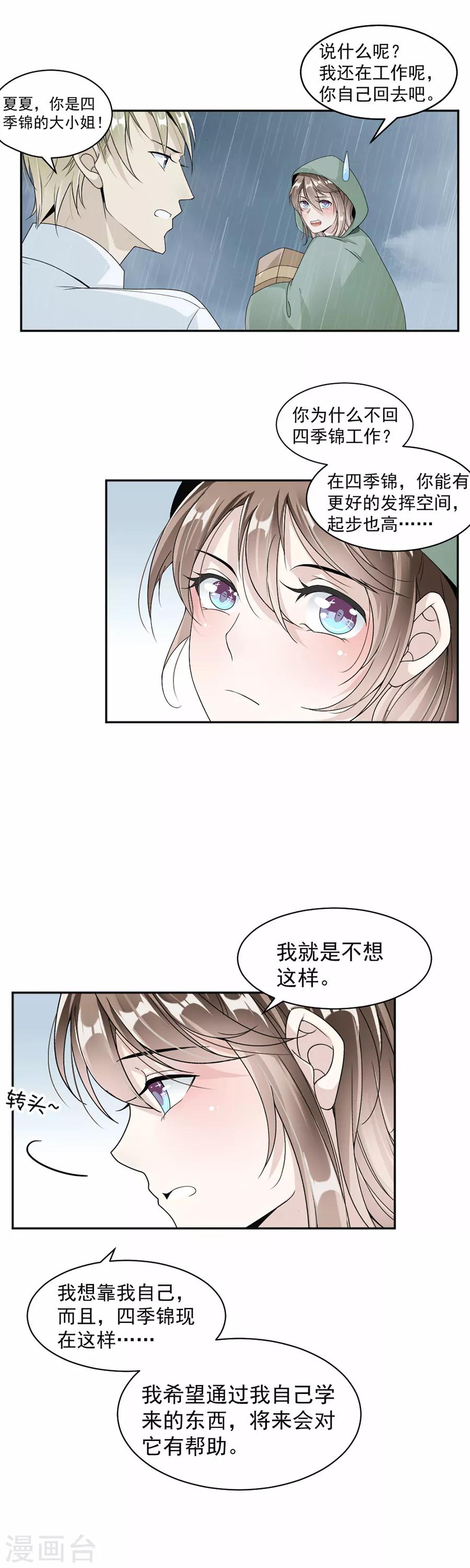 第44话 他不要我了吗？-第45话