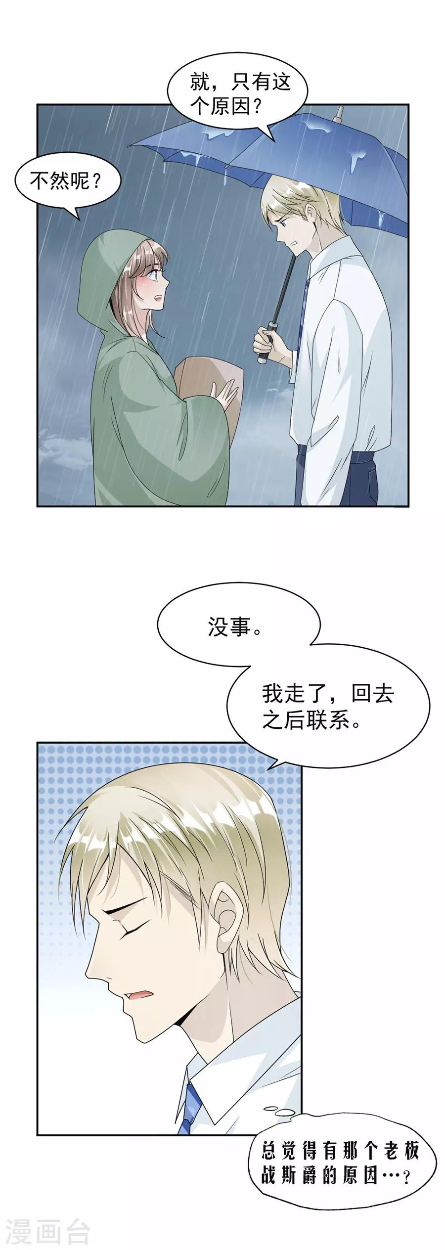 第44话 他不要我了吗？-第45话