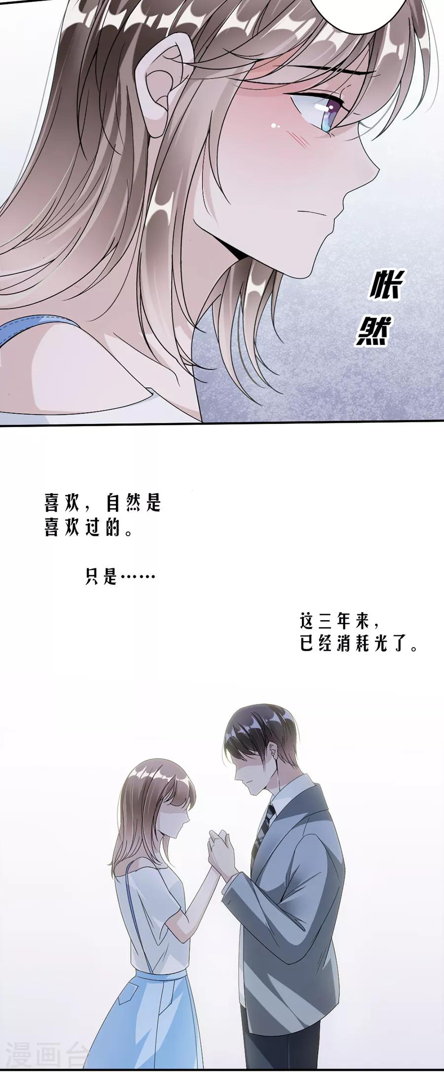 第44话 他不要我了吗？-第45话