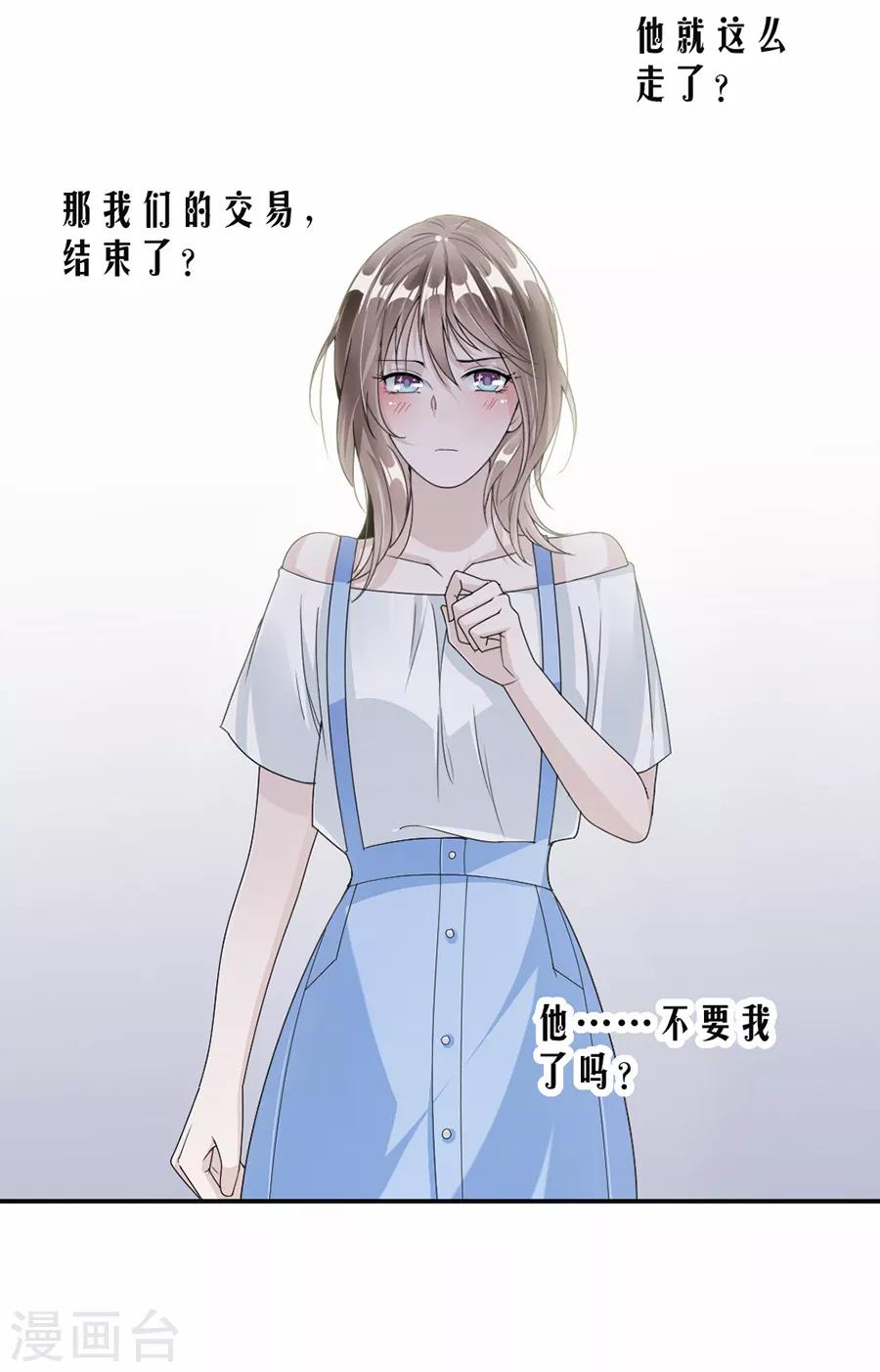 第44话 他不要我了吗？-第45话