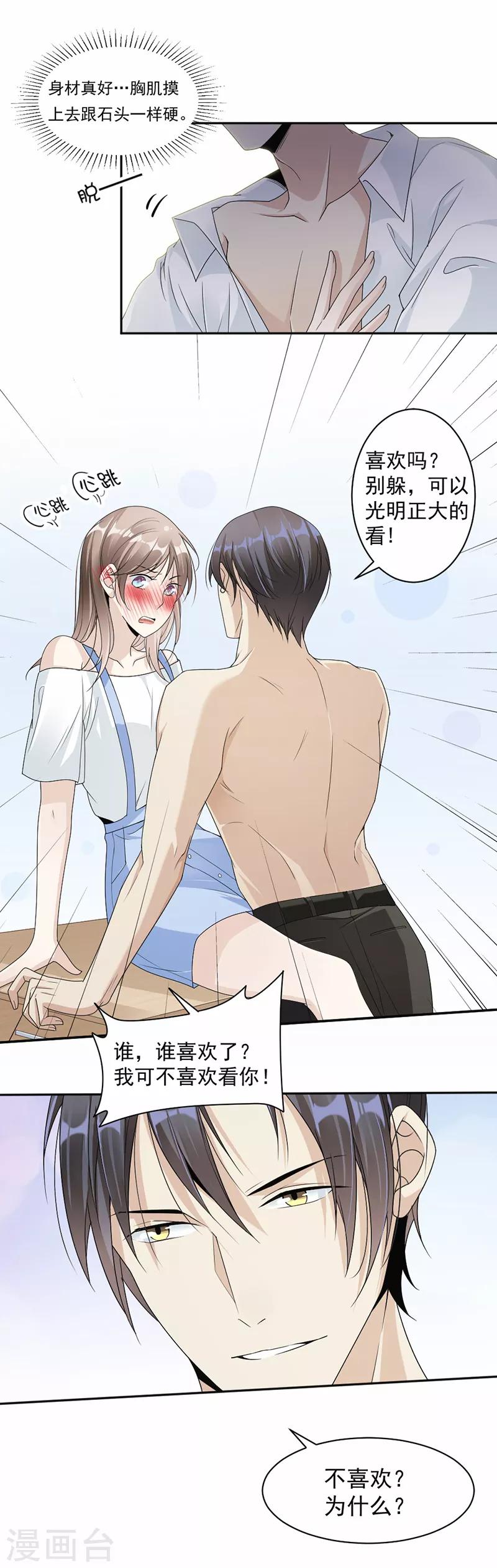 第48话 不许走-第49话