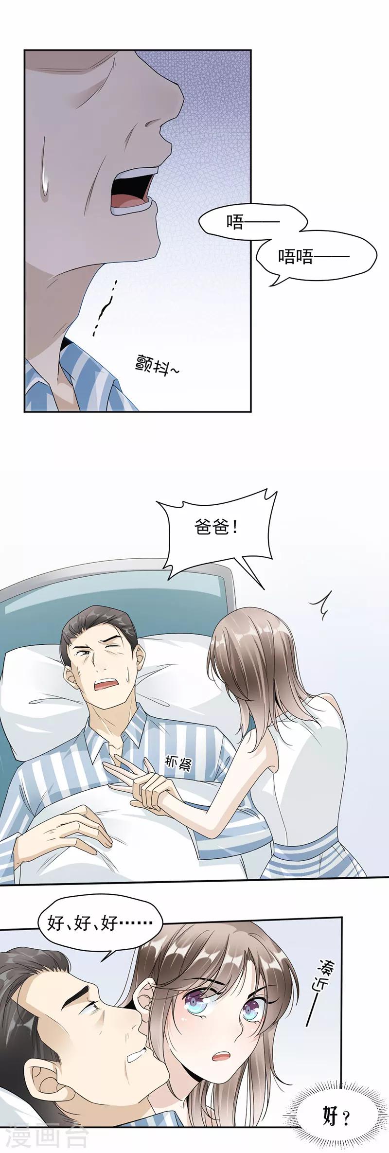 第50话 三年前就结束了-第51话