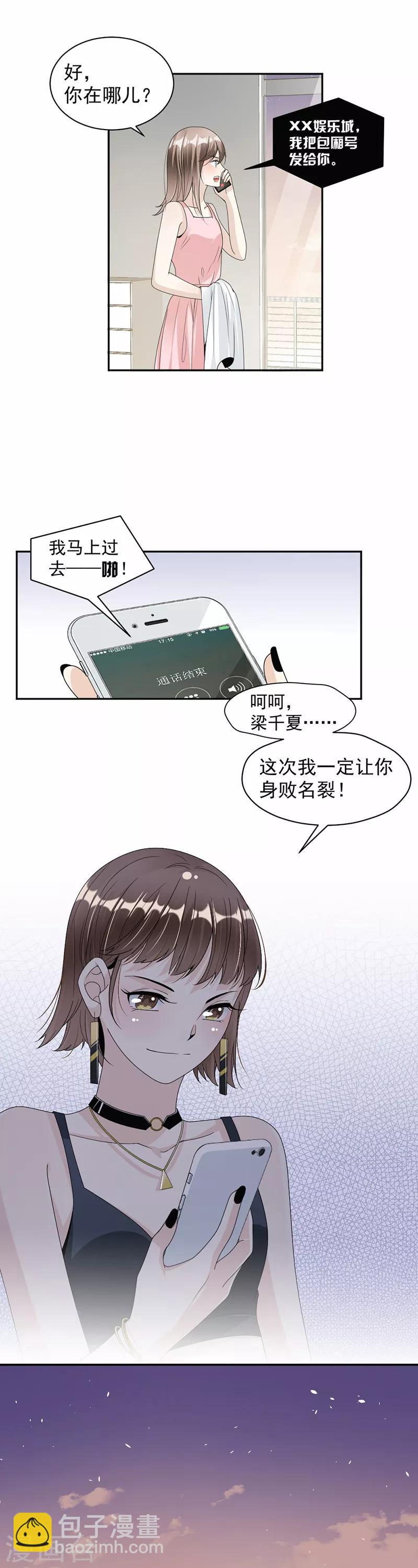 第52话 一定让你身败名裂-第53话