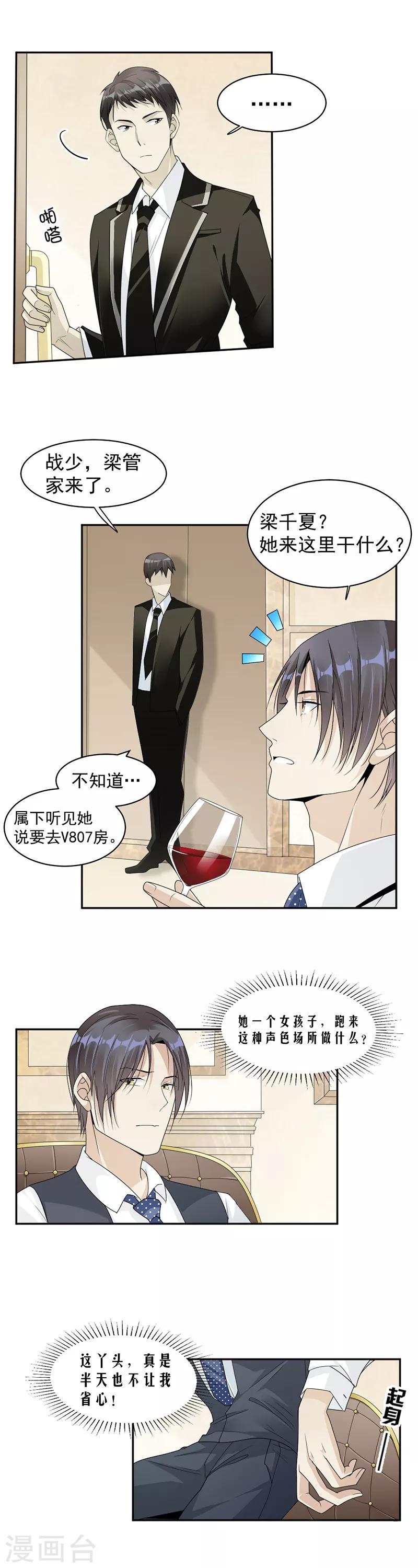 第52话 一定让你身败名裂-第53话
