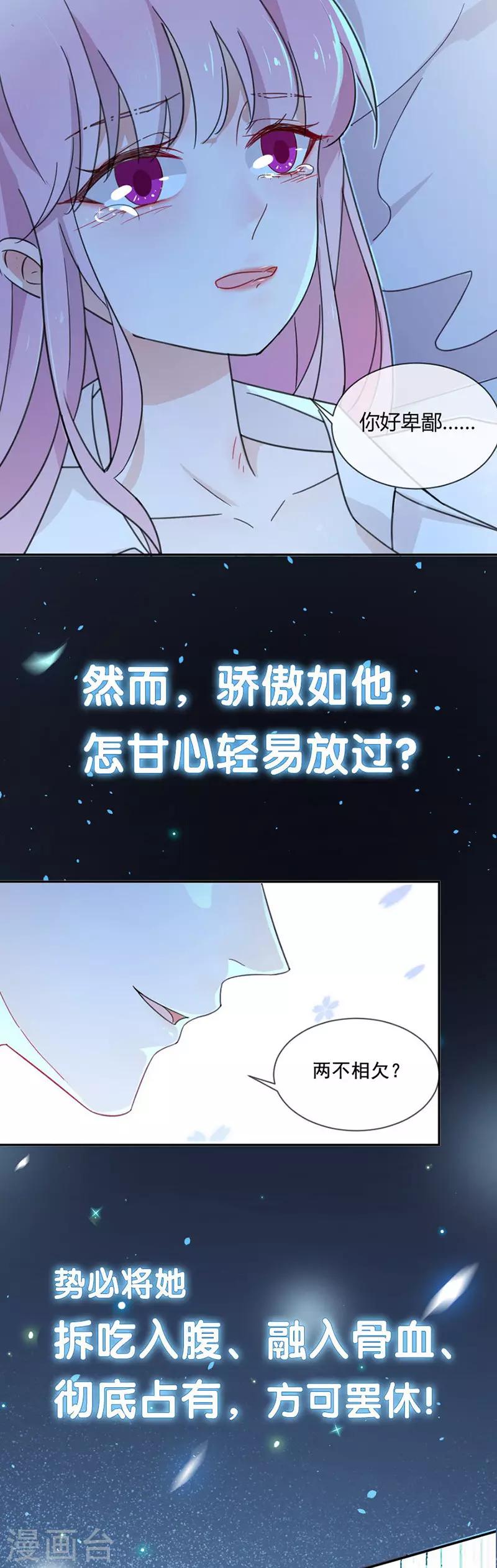 第52话 一定让你身败名裂-第53话
