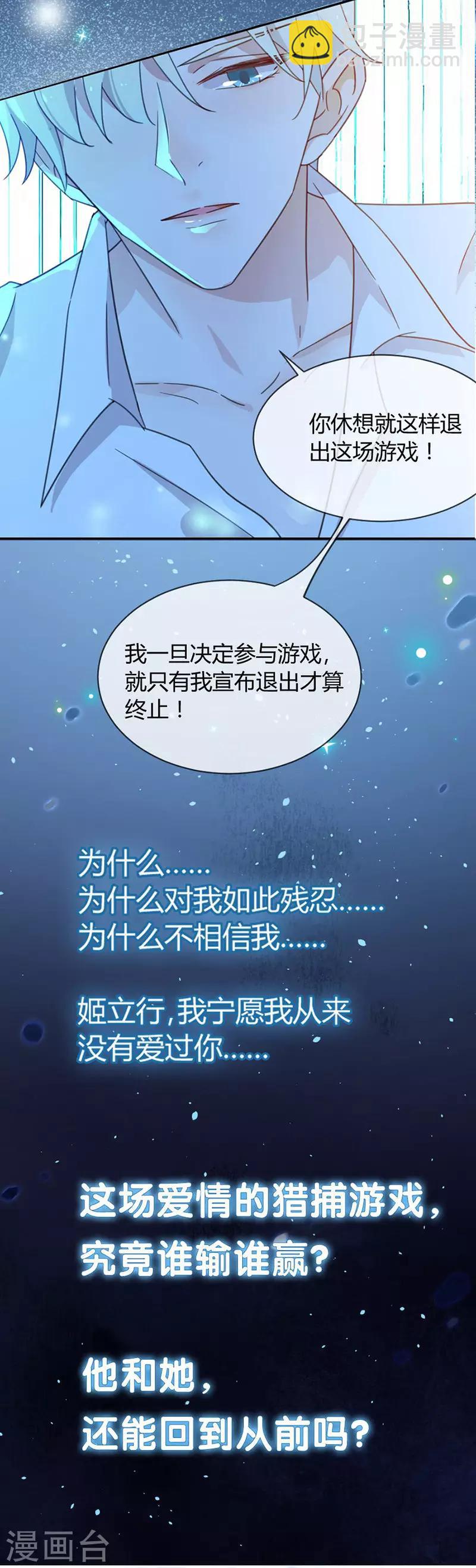 第52话 一定让你身败名裂-第53话