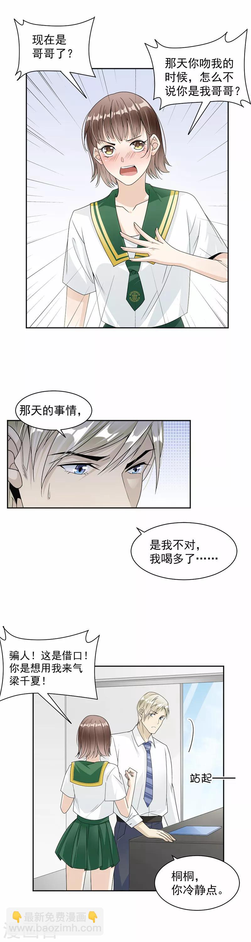 第52话 一定让你身败名裂-第53话