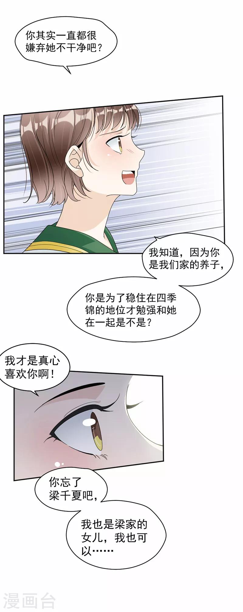 第52话 一定让你身败名裂-第53话