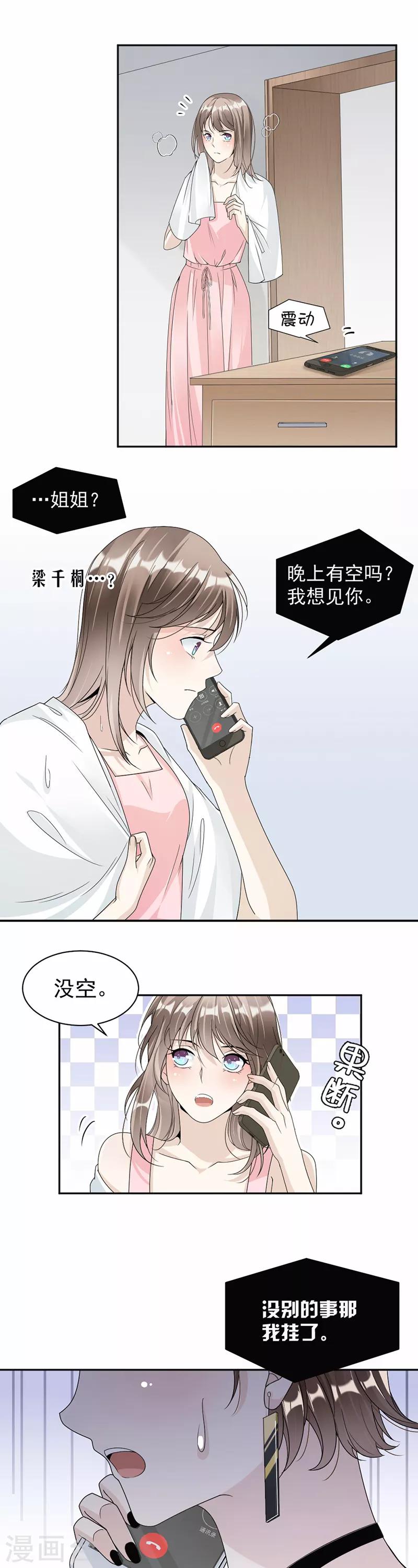第52话 一定让你身败名裂-第53话