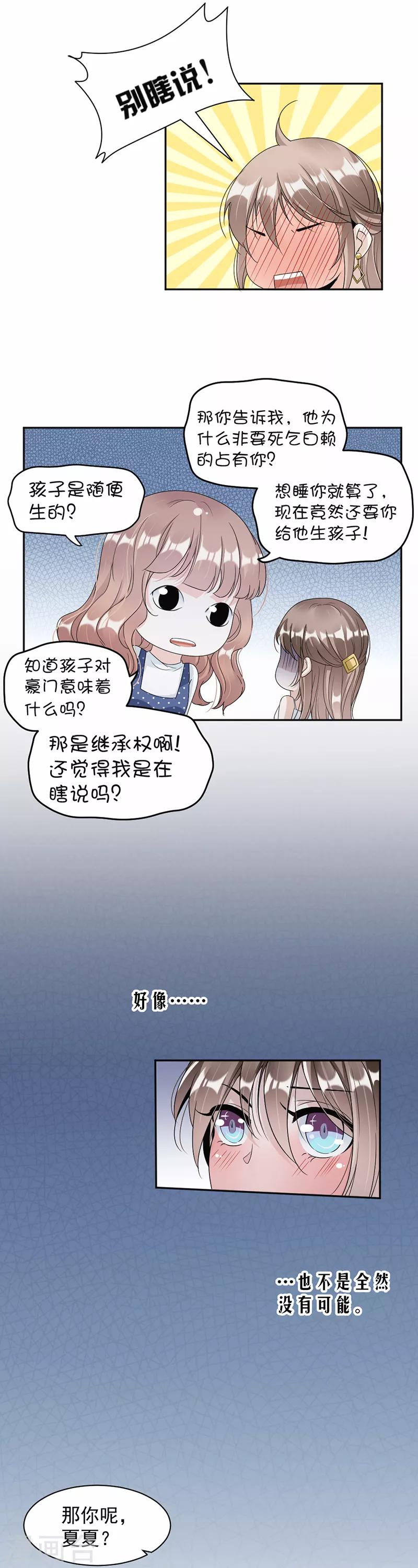 第55话 他什么意思啊？-第57话