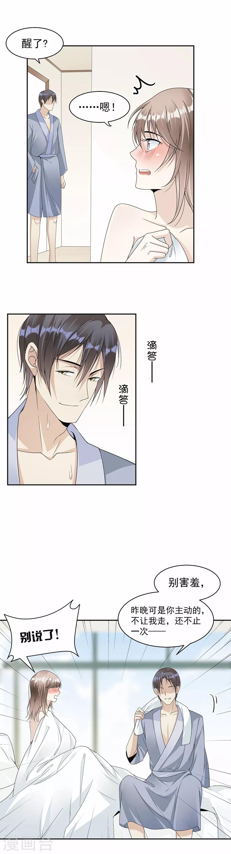 第55话 他什么意思啊？-第57话