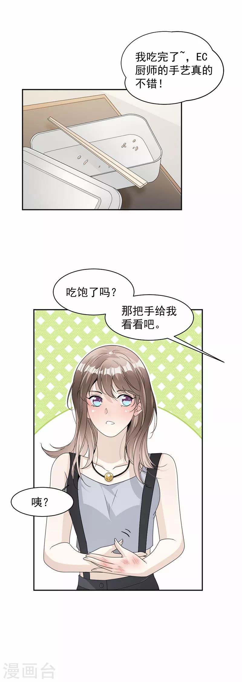 第63话 有机会了吗？-第65话