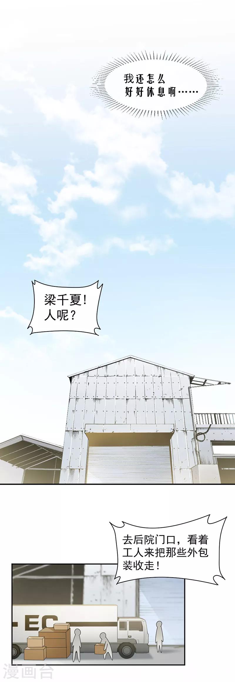 第64话 都是你害的-第67话