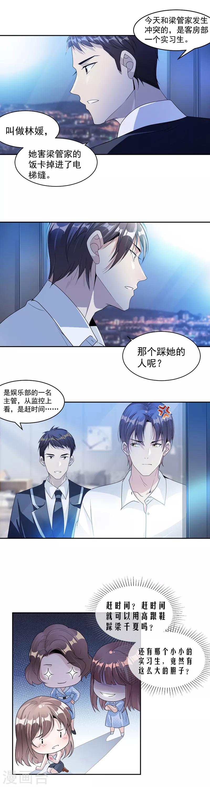 第64话 都是你害的-第67话