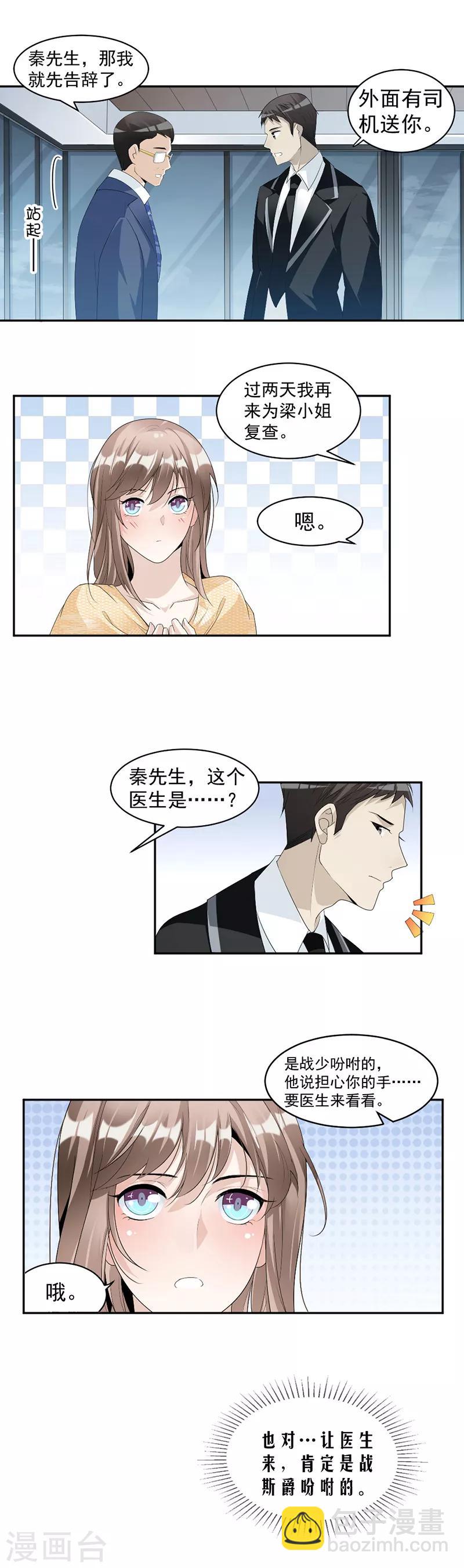 第64话 都是你害的-第67话