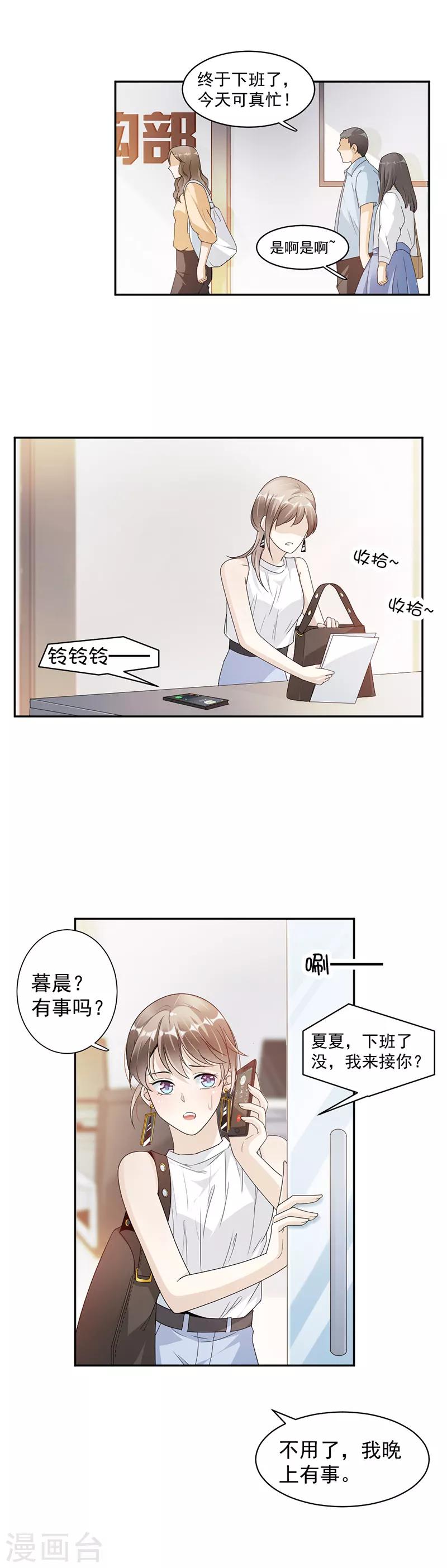 第66话 一起吃晚饭吗？-第69话