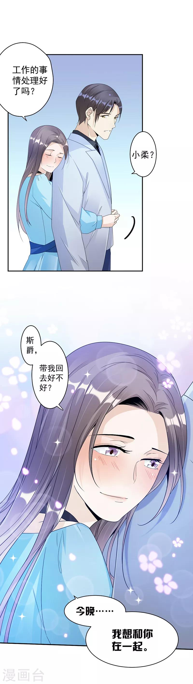 第68话 不是已经求婚了吗-第71话