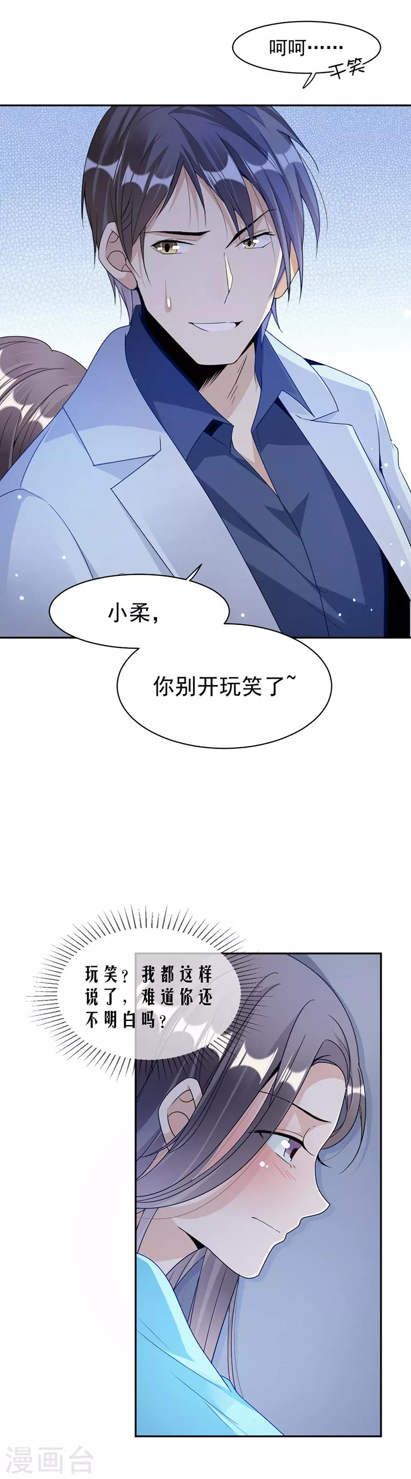 第68话 不是已经求婚了吗-第71话