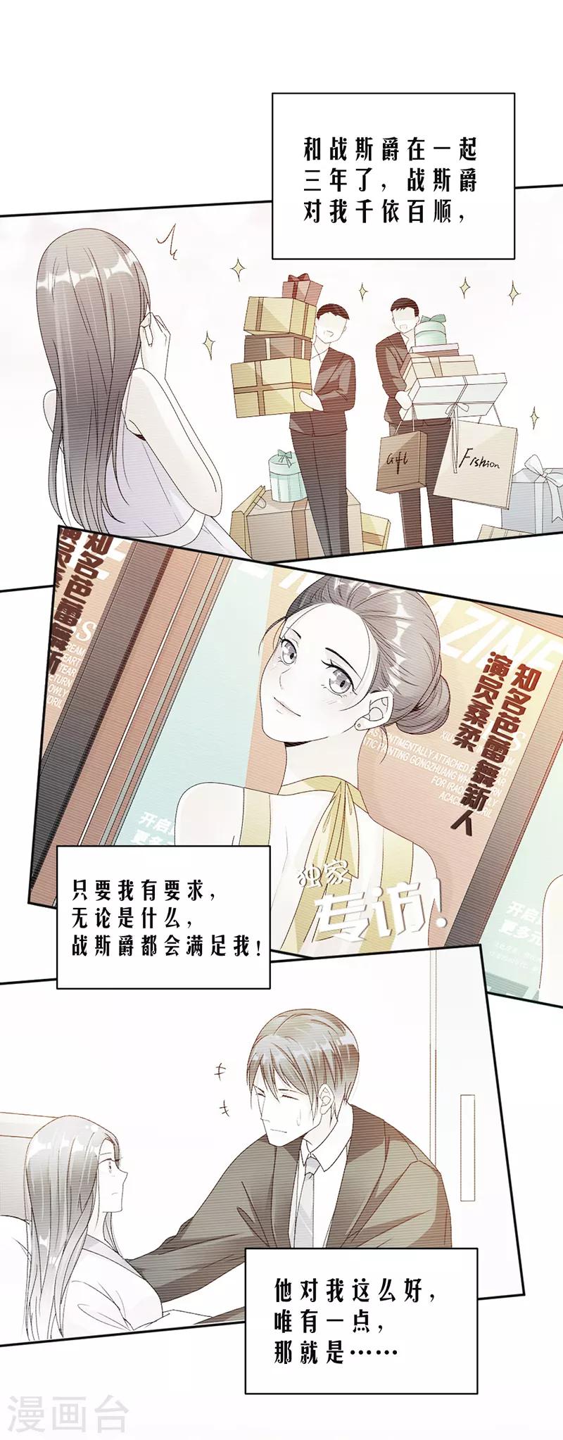 第68话 不是已经求婚了吗-第71话