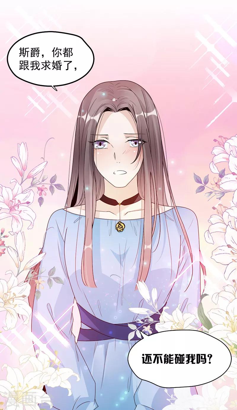 第68话 不是已经求婚了吗-第71话