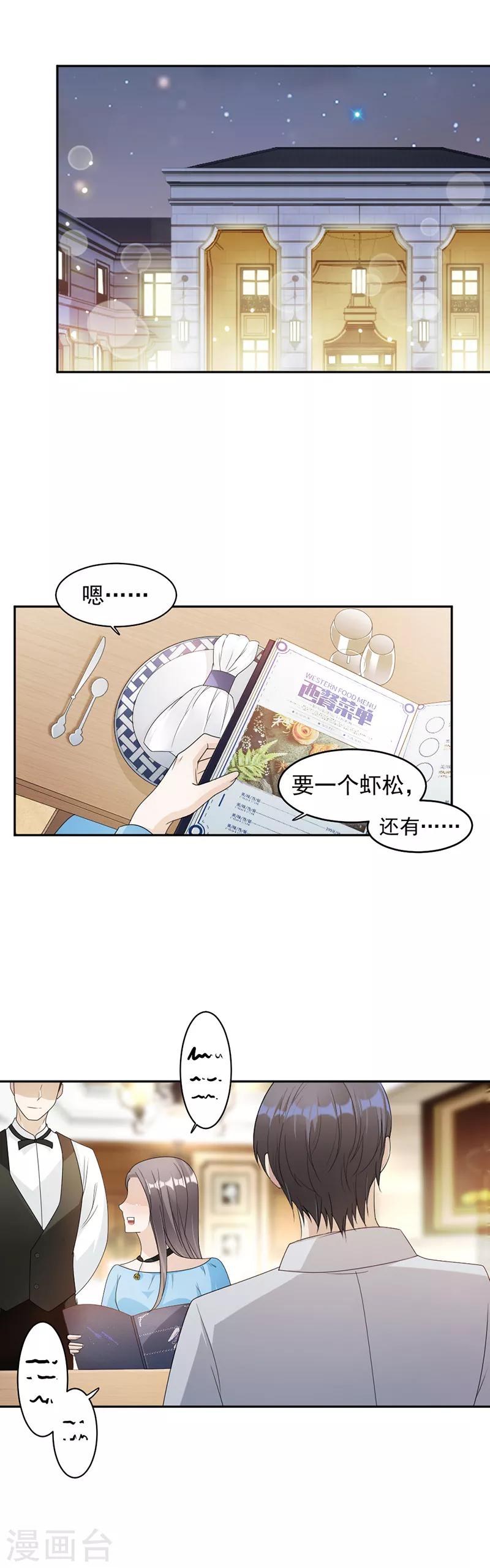 第68话 不是已经求婚了吗-第71话