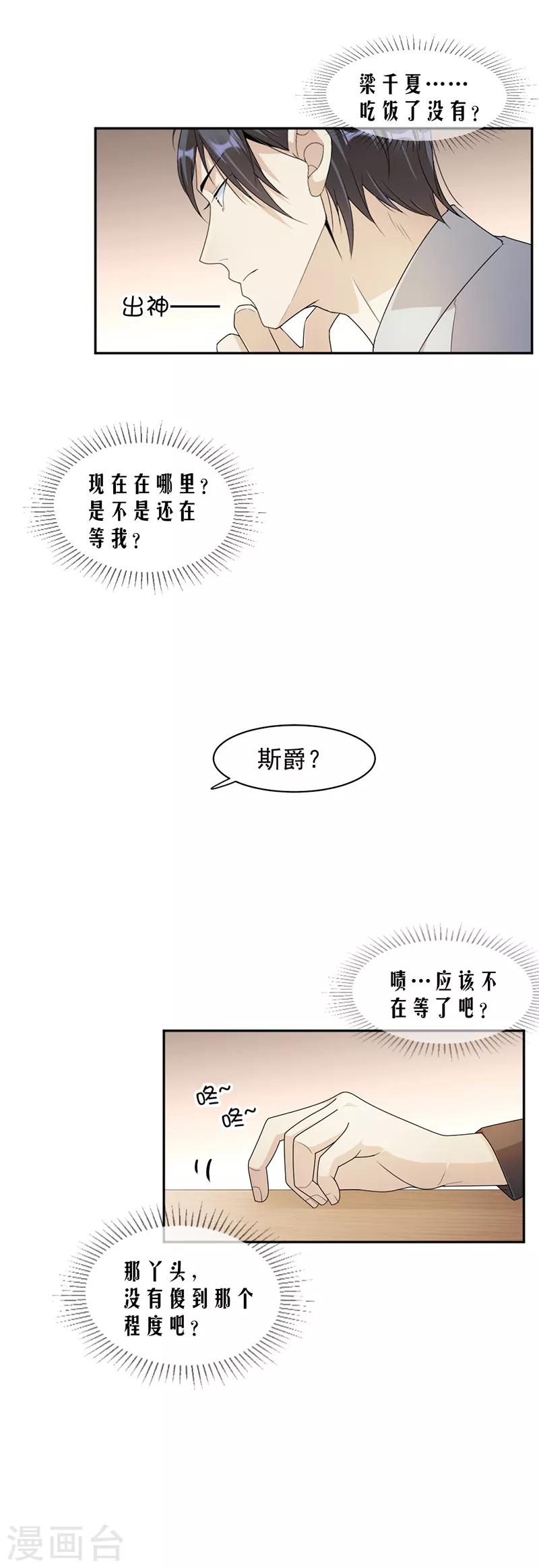 第68话 不是已经求婚了吗-第71话