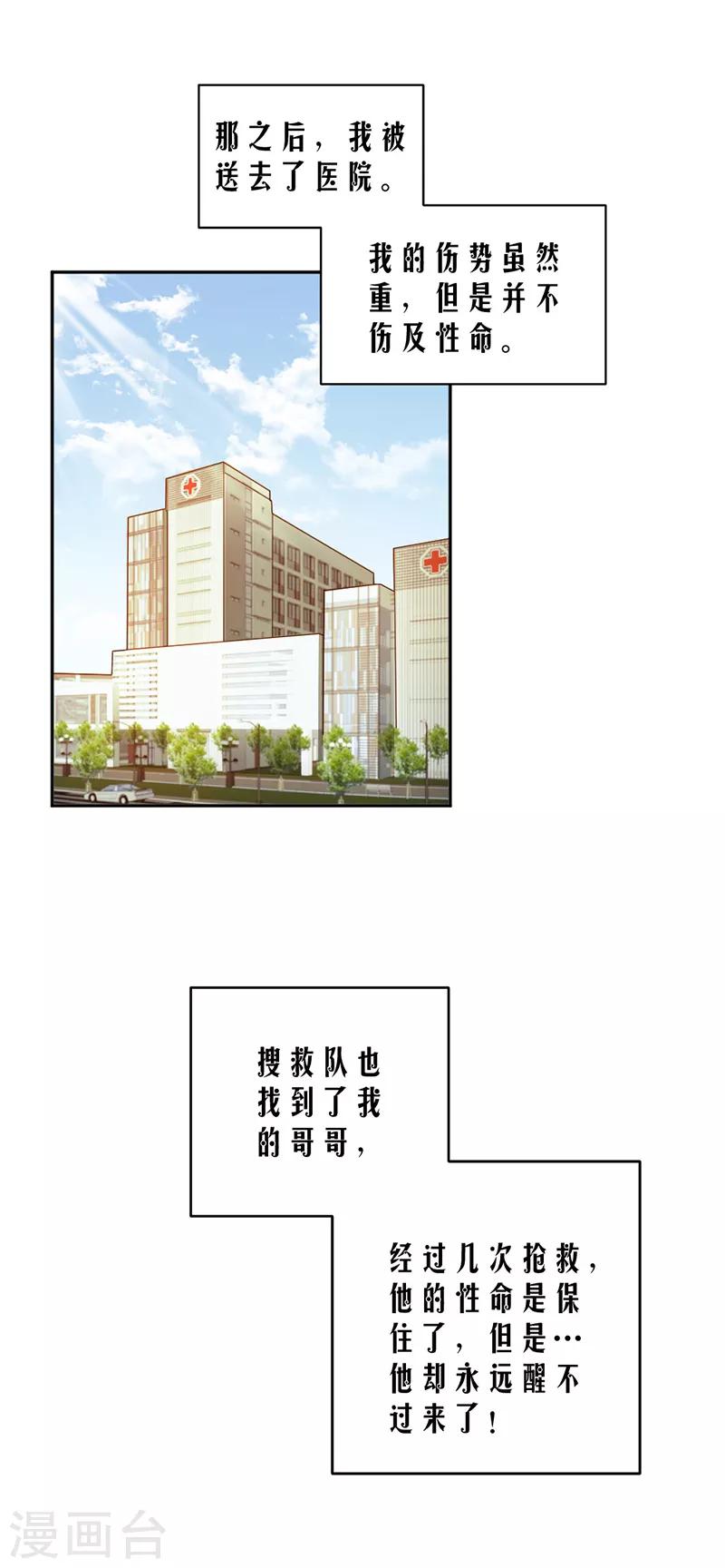 第70话 她救了我-第73话