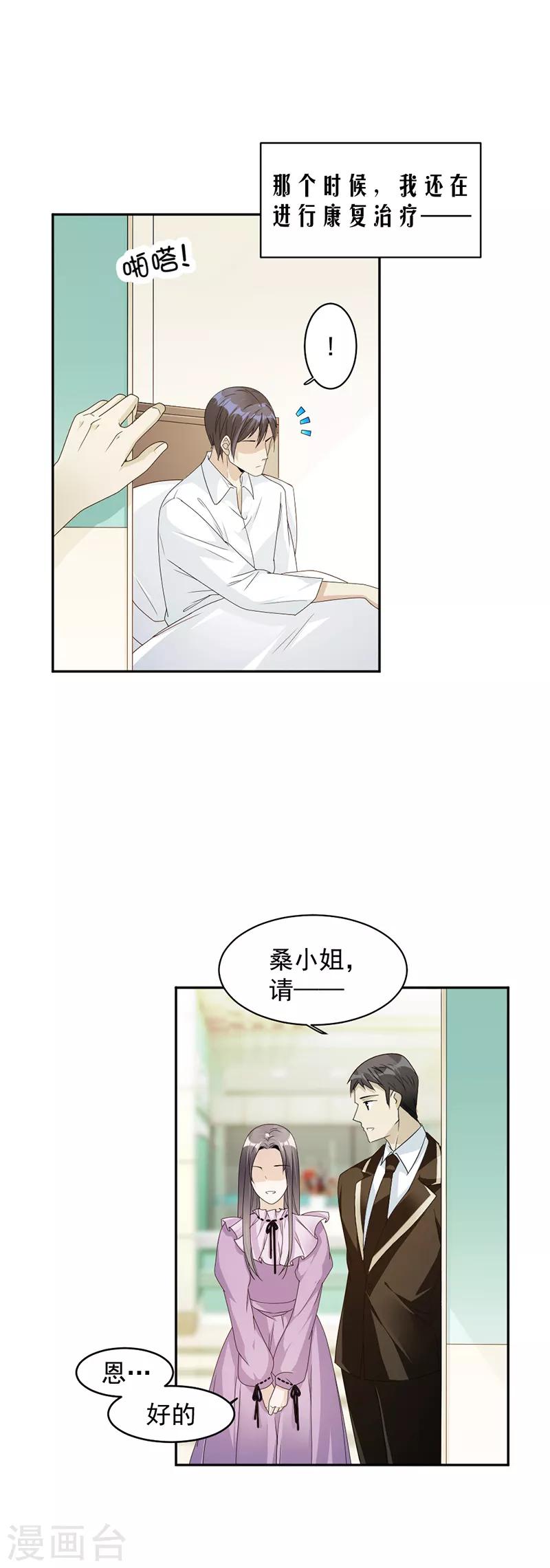 第70话 她救了我-第73话
