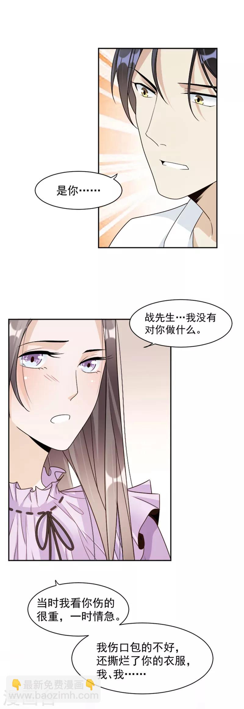 第70话 她救了我-第73话